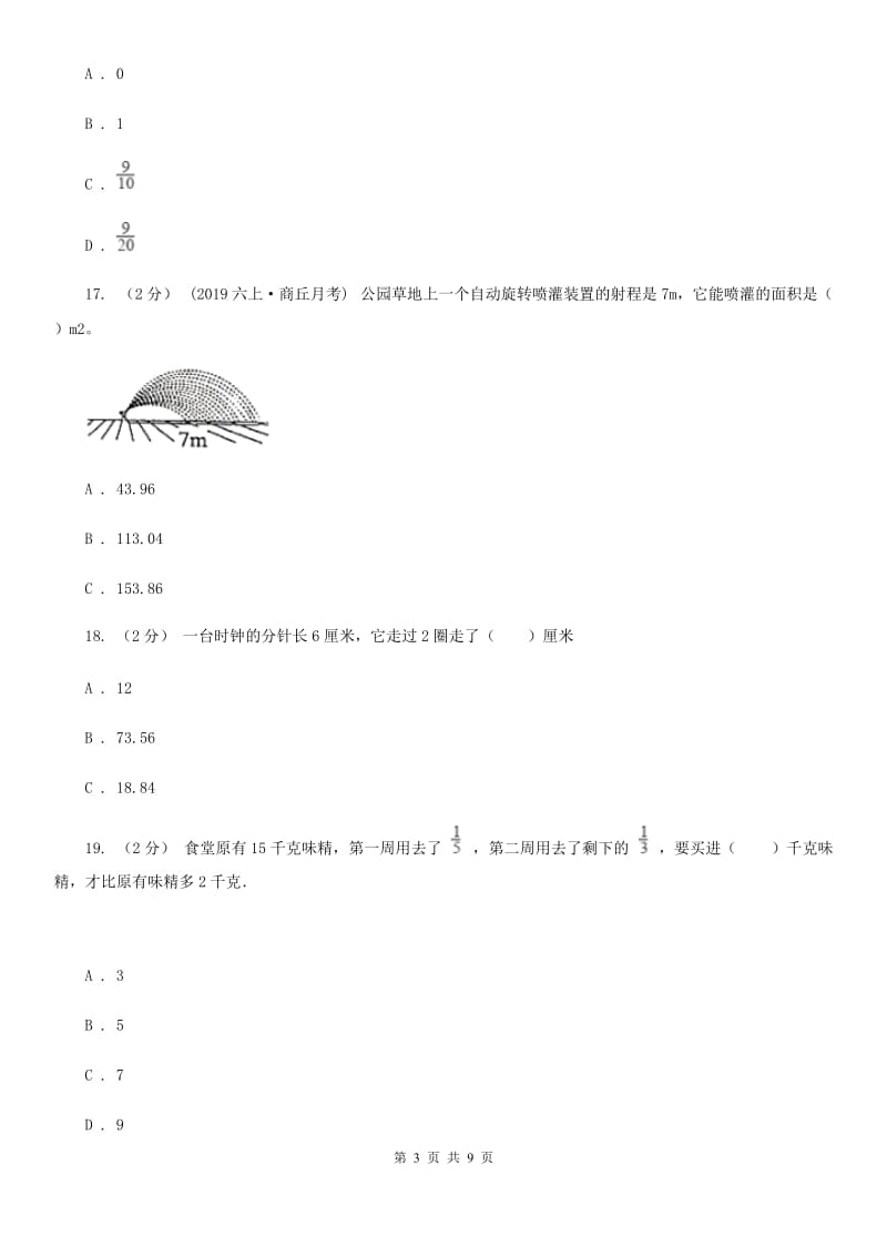 青岛版六年级上学期数学月考试卷（9月）_第3页