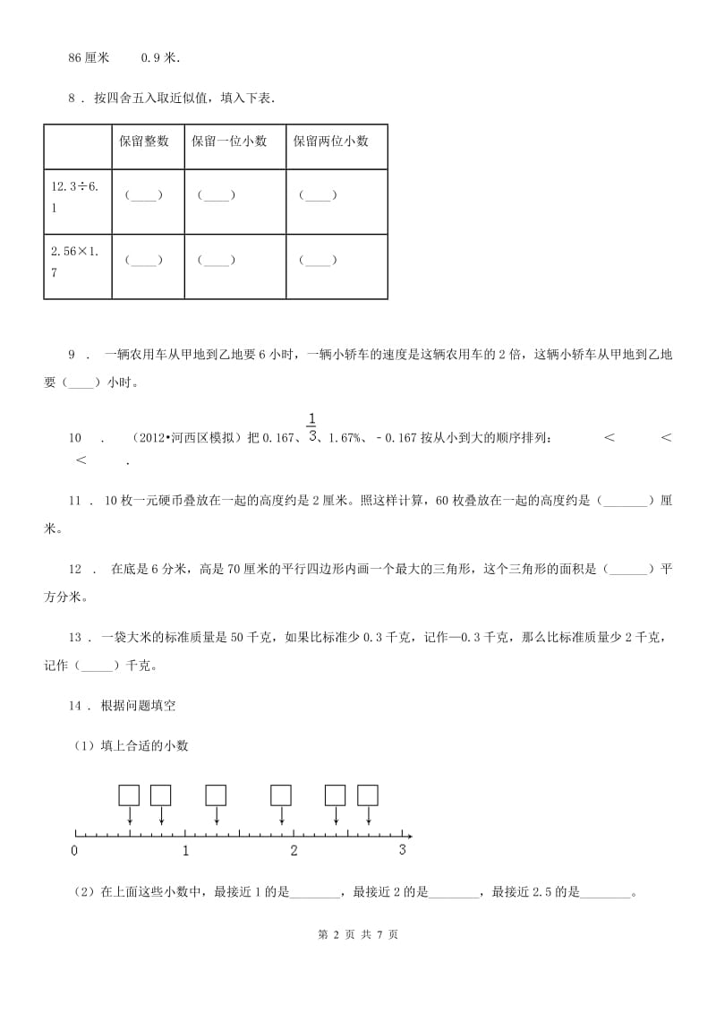 2019-2020学年苏教版五年级上册期末考试数学试卷（A卷）D卷_第2页