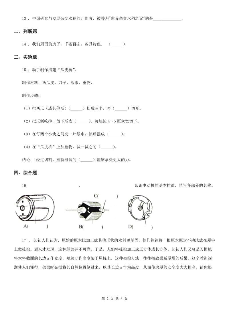 2020版苏教版科学五年级下册第二单元测试卷B卷_第2页