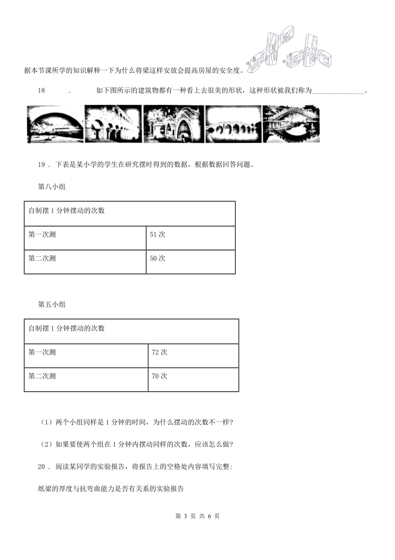 2020版苏教版科学五年级下册第二单元测试卷B卷_第3页