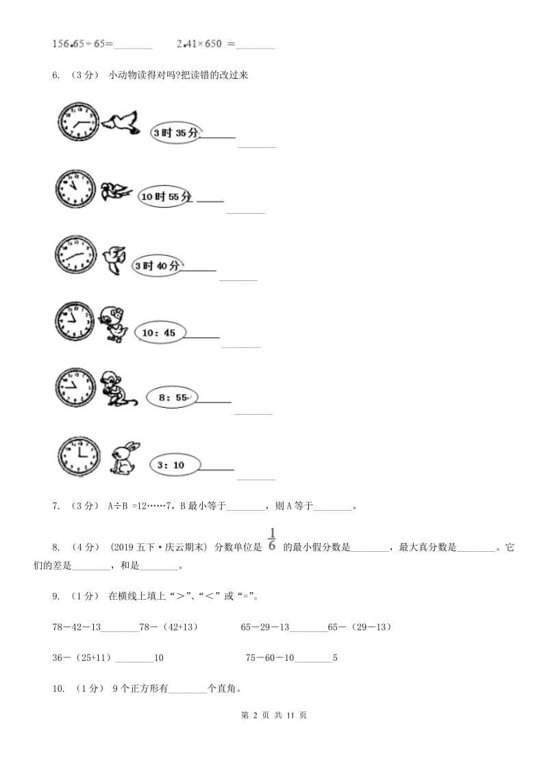 湘教版三年级上学期数学期末模拟卷_第2页