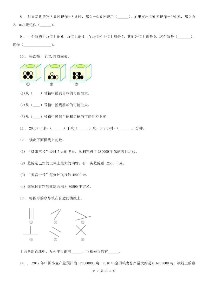 北师大版 四年级上册期末目标检测数学试卷（五）_第2页