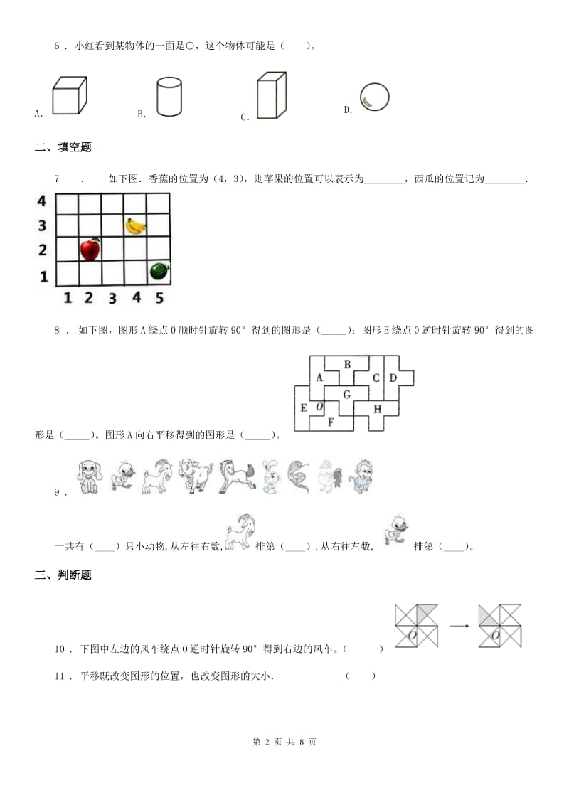 人教版数学五年级下册第五单元《图形的运动(三)》单元测试卷_第2页