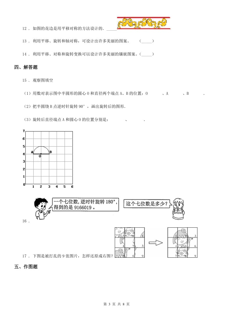 人教版数学五年级下册第五单元《图形的运动(三)》单元测试卷_第3页