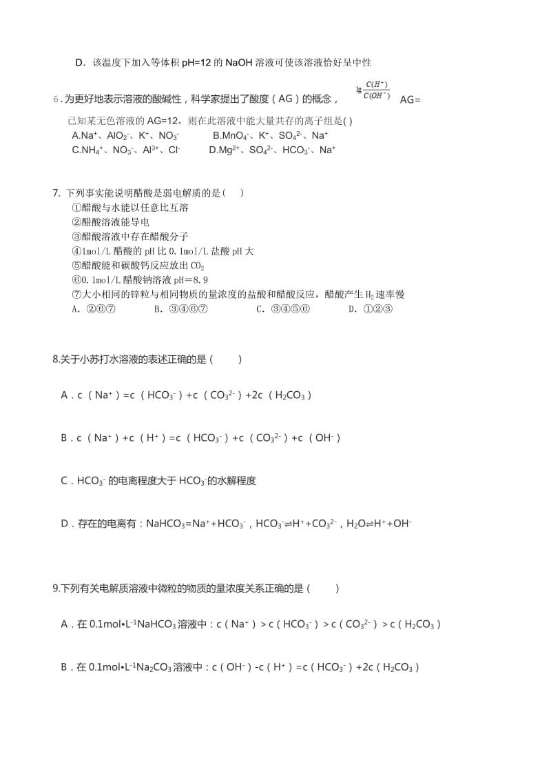 水溶液中的离子平衡典型练习题及答案_第2页