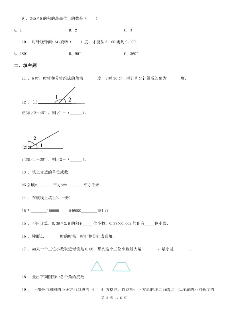 人教版四年级上册期中目标检测数学试卷（六）_第2页