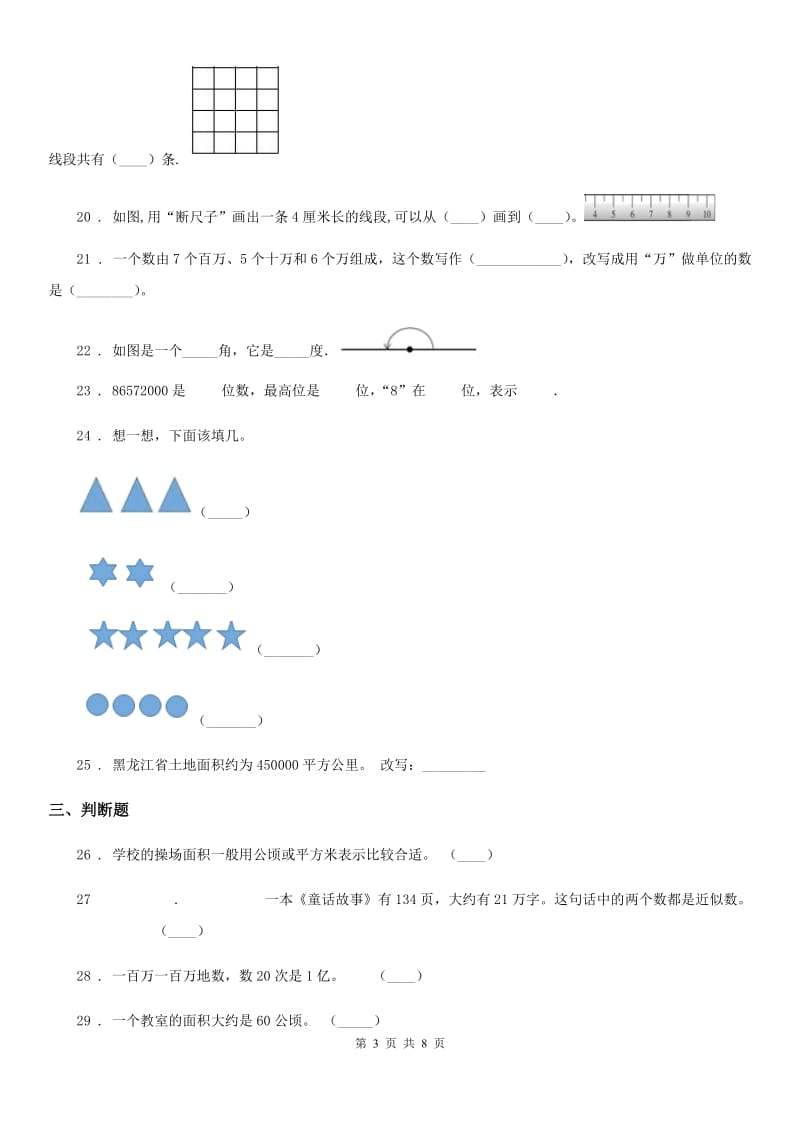 人教版四年级上册期中目标检测数学试卷（六）_第3页