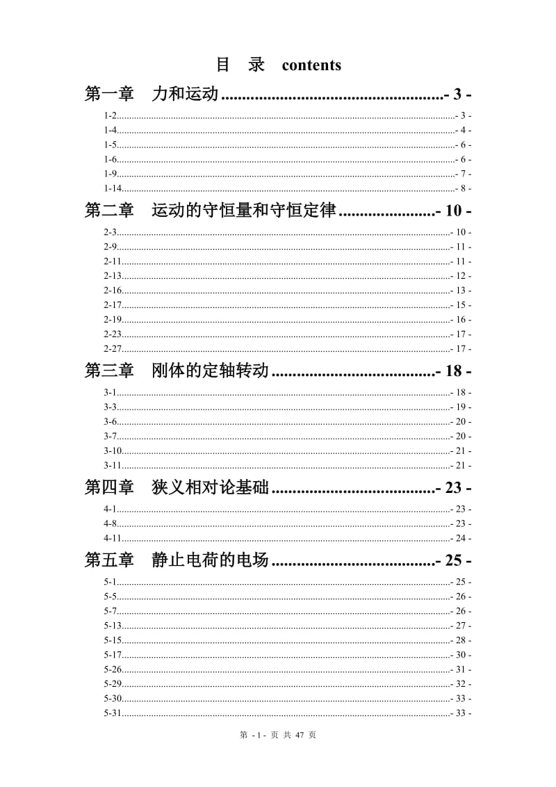 普通物理学习题答案全_第1页