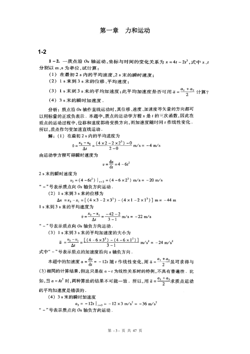 普通物理学习题答案全_第3页