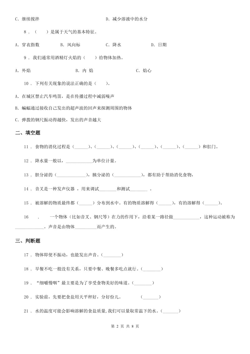 2019版教科版四年级上册期末测试科学试卷A卷_第2页