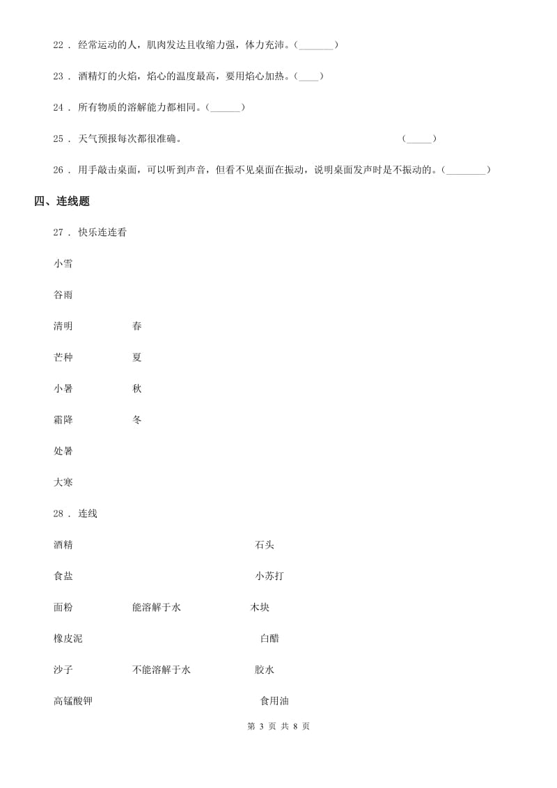 2019版教科版四年级上册期末测试科学试卷A卷_第3页