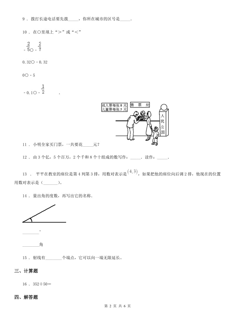 北师大版四年级上册期末模拟考试数学试卷（三）_第2页