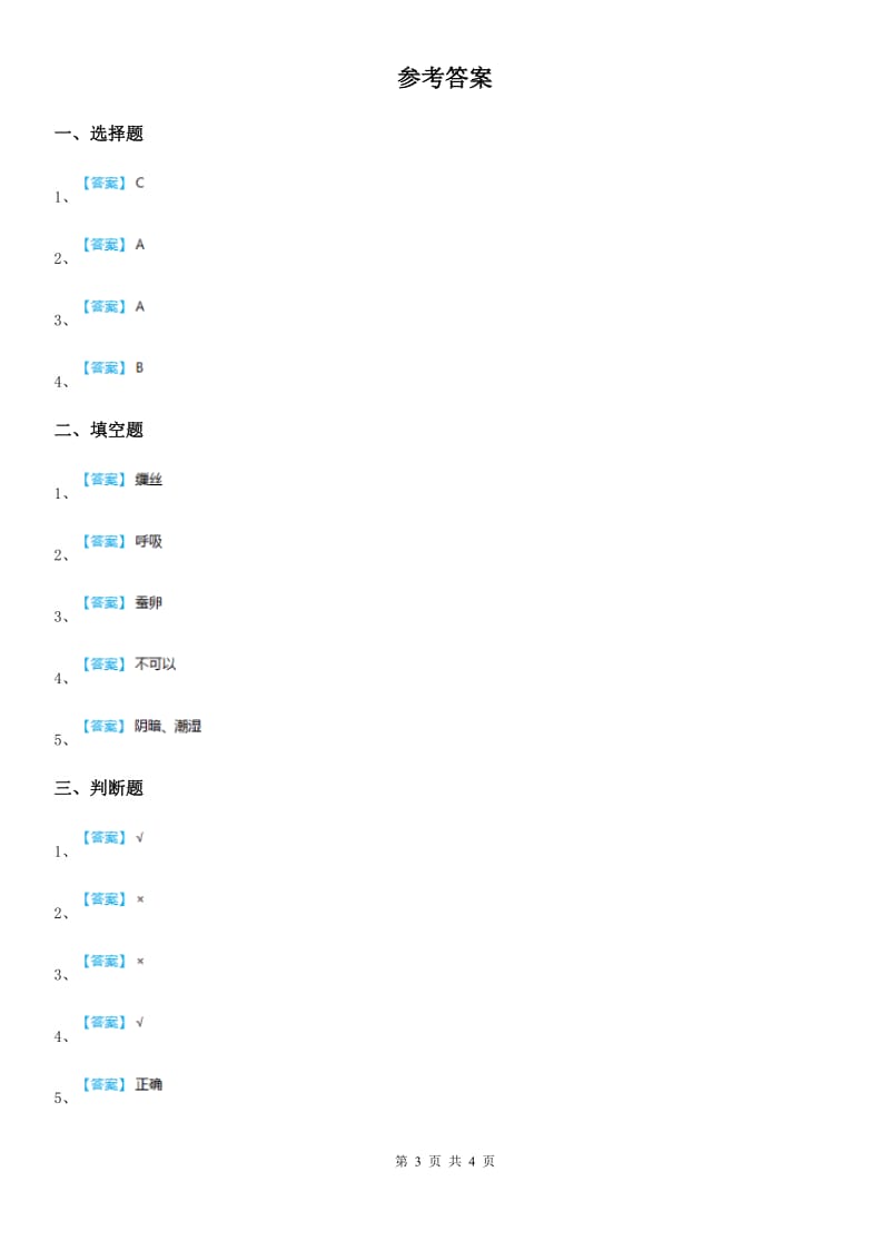 教科版科学三年级上册2.3 蜗牛（二）练习卷（含解析）_第3页