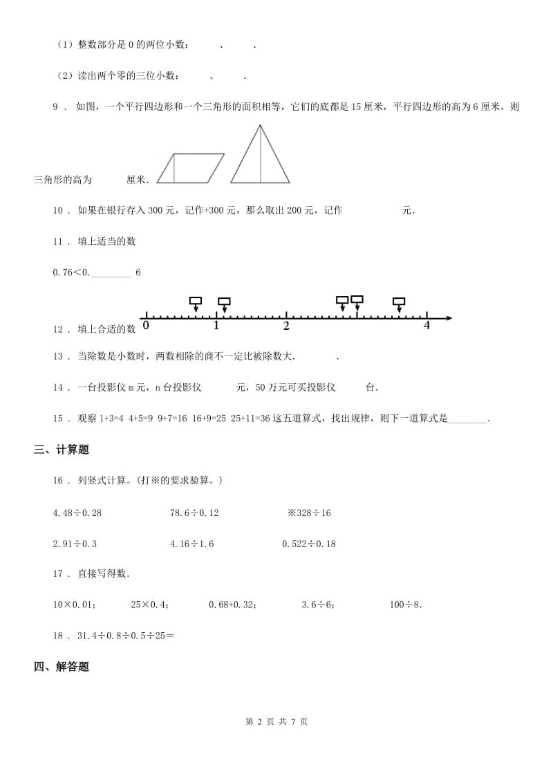 苏教版五年级上册期末模拟测试数学试卷9新版_第2页