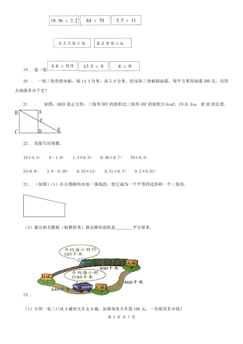 苏教版五年级上册期末模拟测试数学试卷9新版_第3页