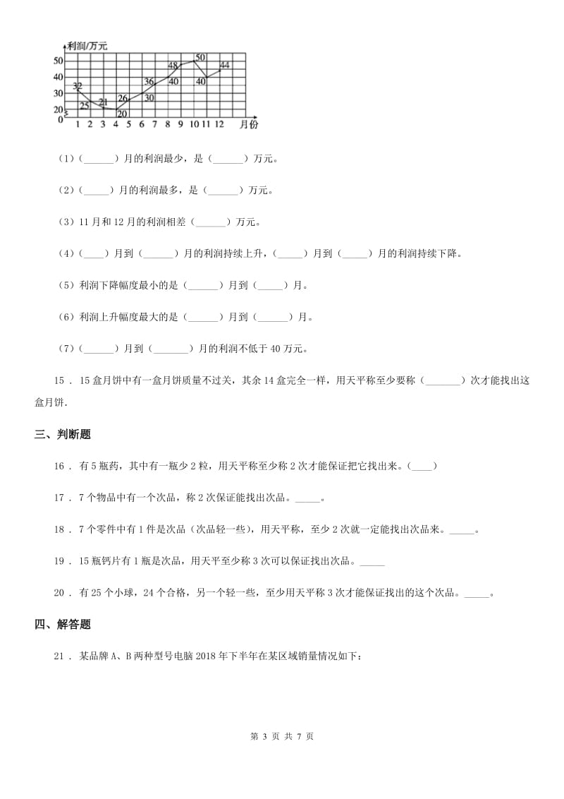 人教版数学五年级下册第八单元《数学广角——找次品》单元测试卷_第3页