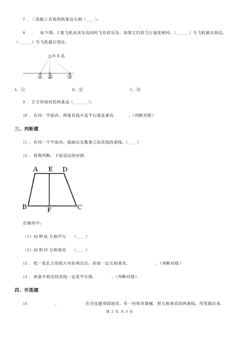 2019-2020年度青岛版数学四年级上册第四单元《交通中的线-平行与相交》单元测试卷（II）卷新版_第2页