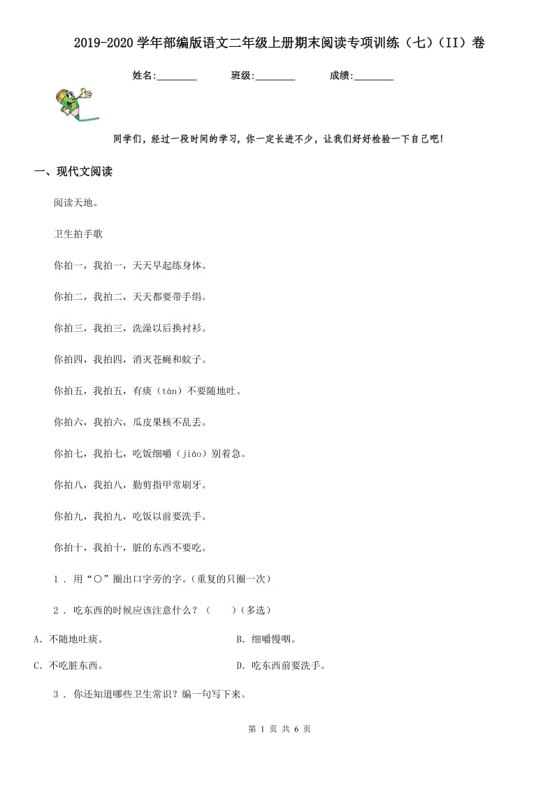 2019-2020学年部编版语文二年级上册期末阅读专项训练（七）（II）卷_第1页