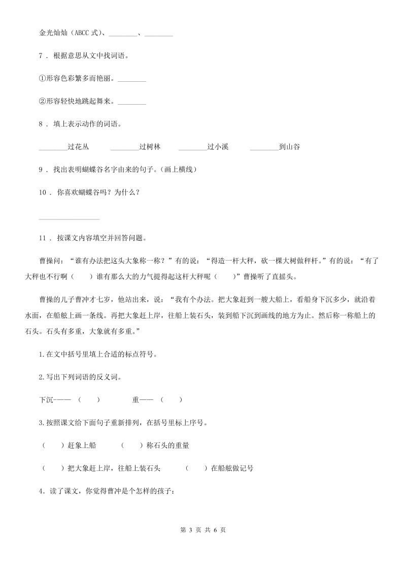 2019-2020学年部编版语文二年级上册期末阅读专项训练（七）（II）卷_第3页