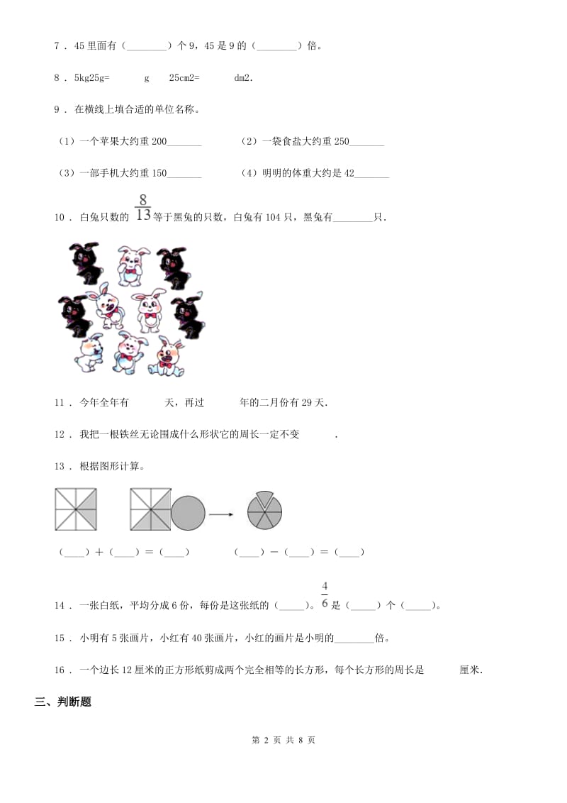 2019年人教版三年级上册期末模拟考试数学试卷4B卷_第2页