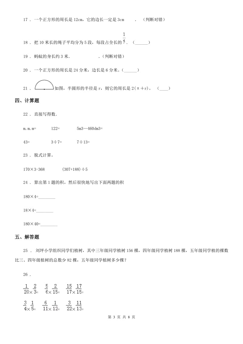 2019年人教版三年级上册期末模拟考试数学试卷4B卷_第3页