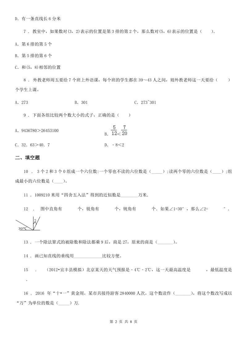 北师大版四年级上册期末目标检测数学试卷（三）_第2页