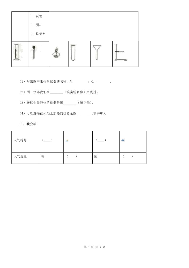 2020年（春秋版 ）教科版 科学三年级上册3.4 测量降水量练习卷D卷_第3页