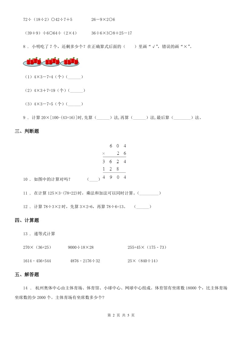 2019-2020学年人教版数学四年级下册1.3 括号练习卷B卷_第2页