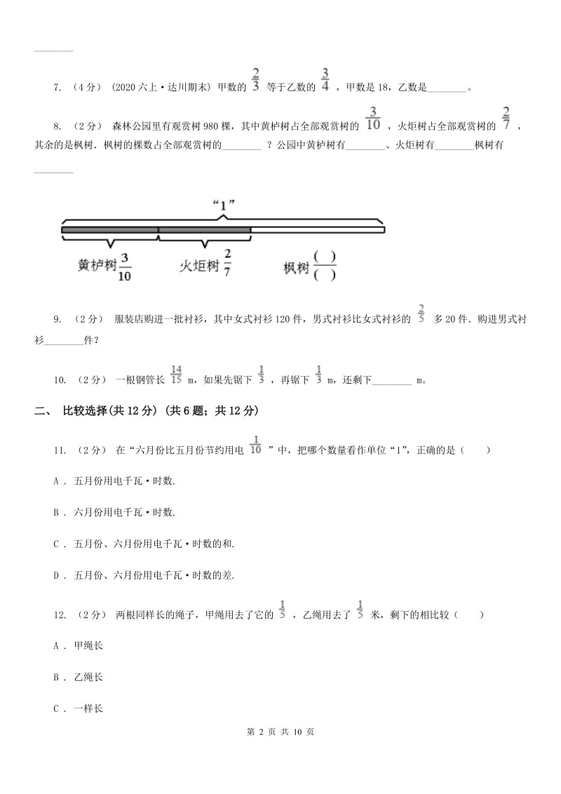 江苏版六年级上学期数学第二单元检测卷A卷_第2页