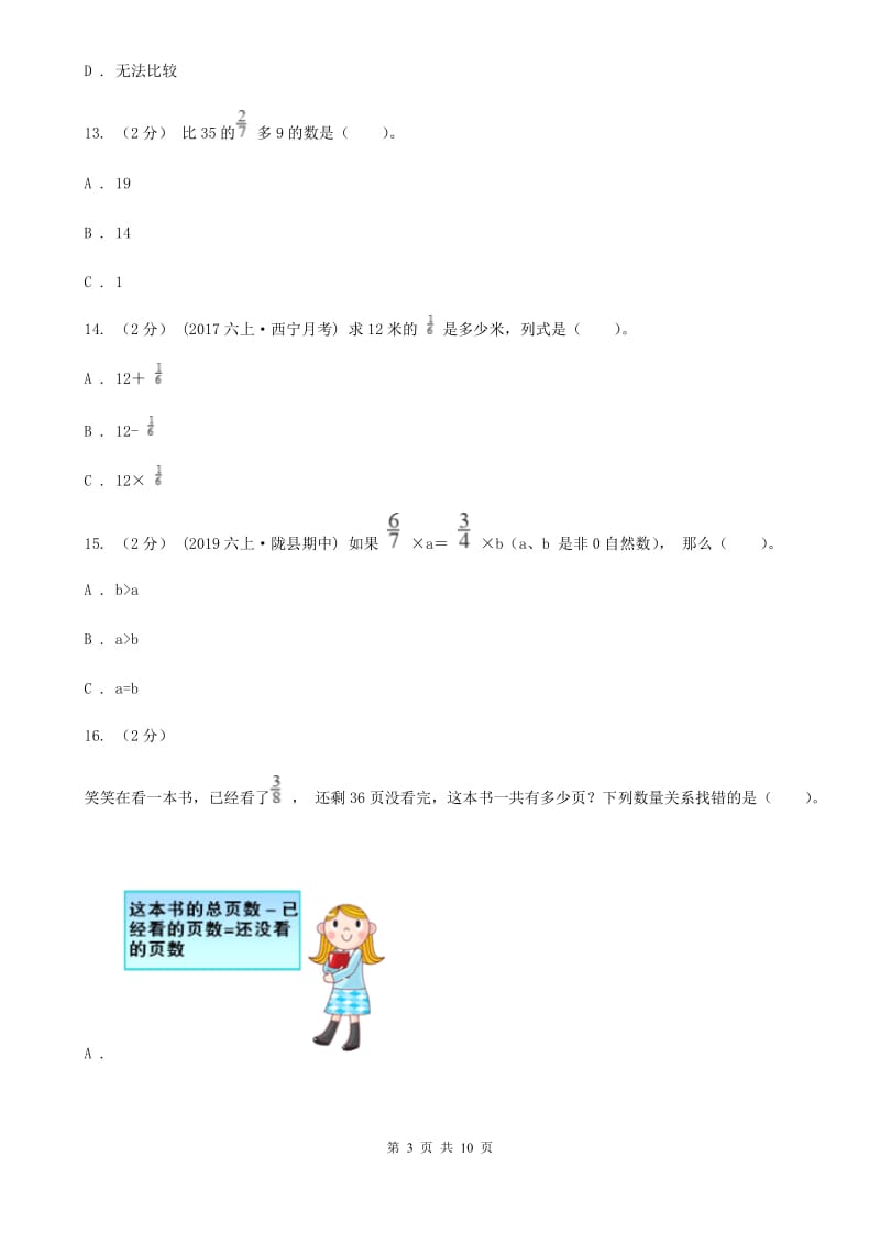 江苏版六年级上学期数学第二单元检测卷A卷_第3页