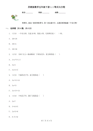 蘇教版數(shù)學(xué)五年級下冊1.1等式與方程