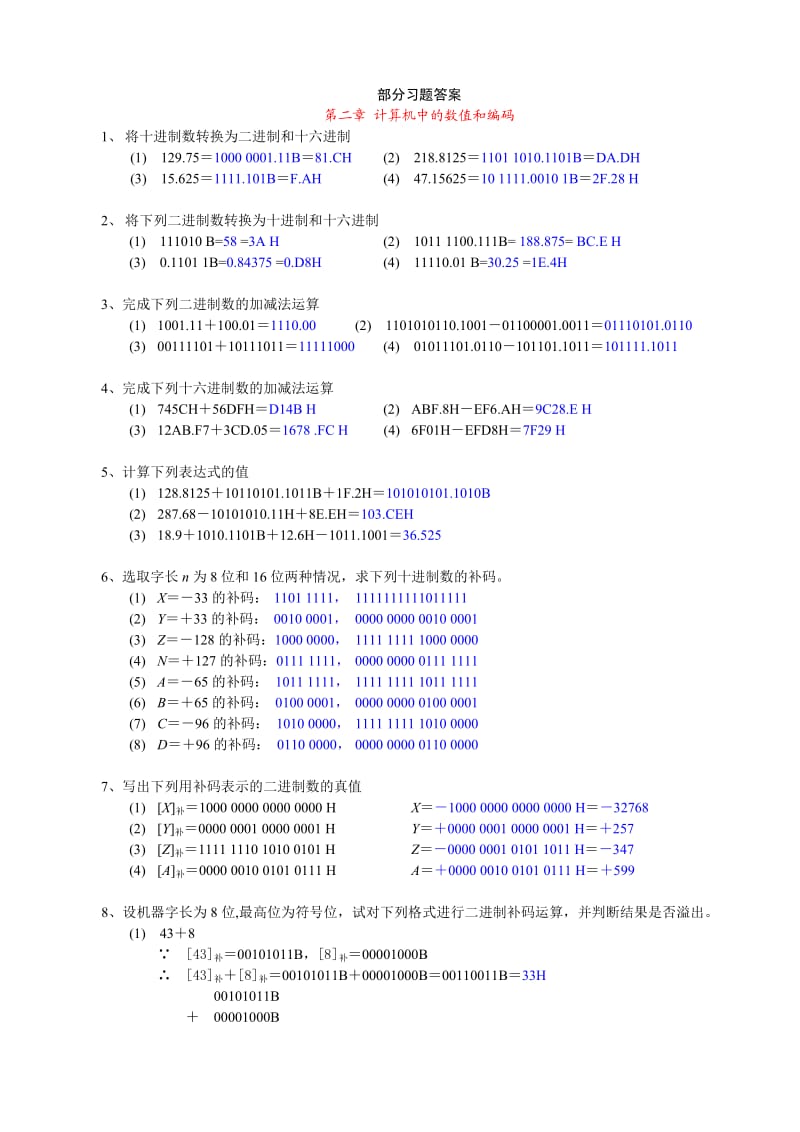 微机原理(王忠民版--课后答案)_第1页