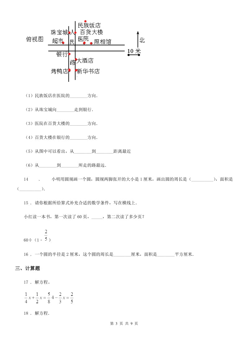 2019版人教版六年级上册期末目标检测数学试卷（一）A卷_第3页