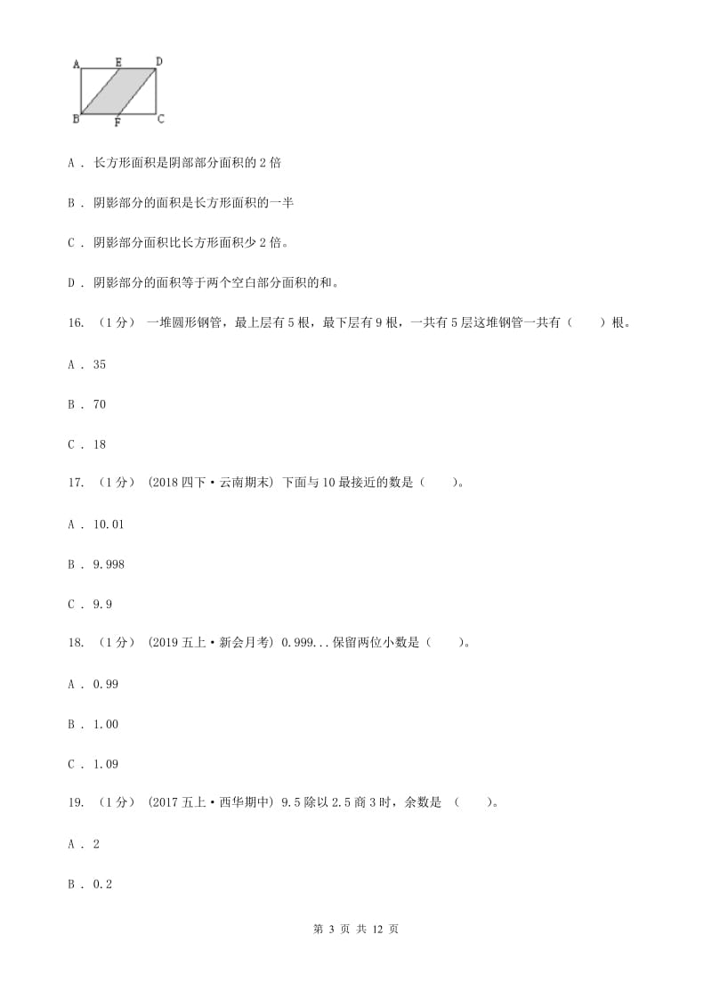 人教版五年级上学期数学期末试卷A卷新版_第3页