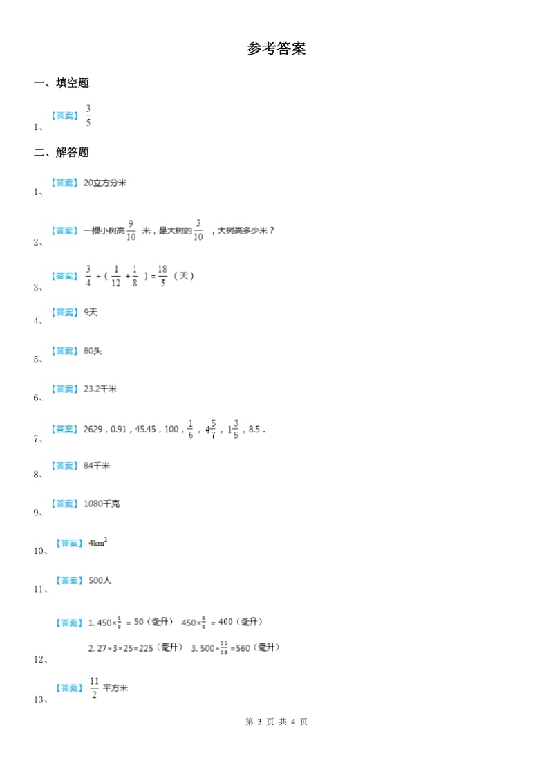 2020版人教版六年级上册期中考试数学试卷4（含解析）（I）卷_第3页