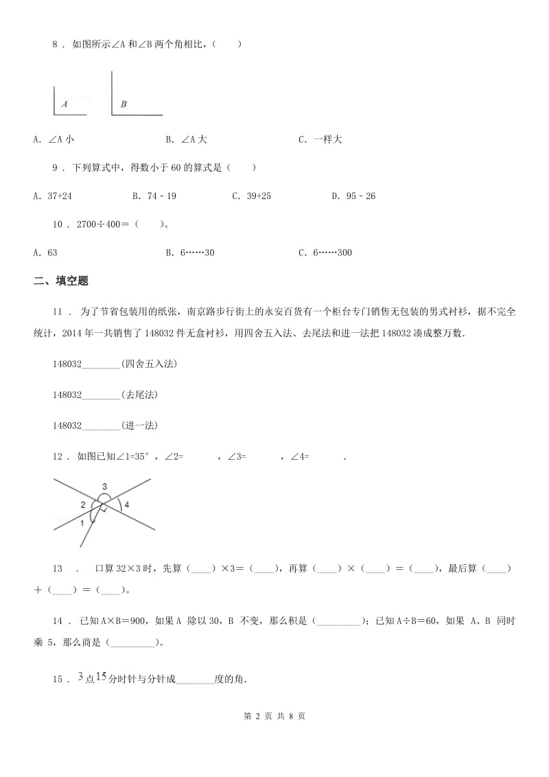 人教版四年级上册期末达标测试数学试卷（六）_第2页