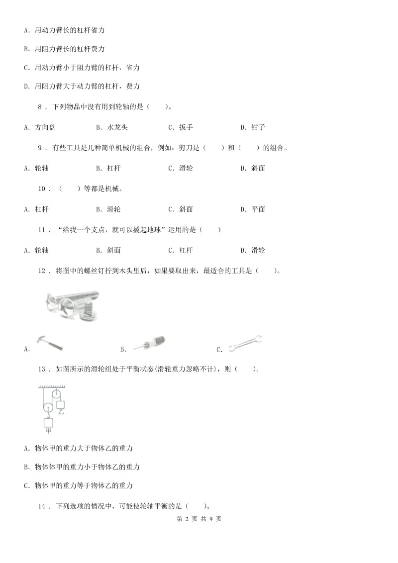 2019年苏教版科学五年级下册第一单元测试卷D卷精编_第2页