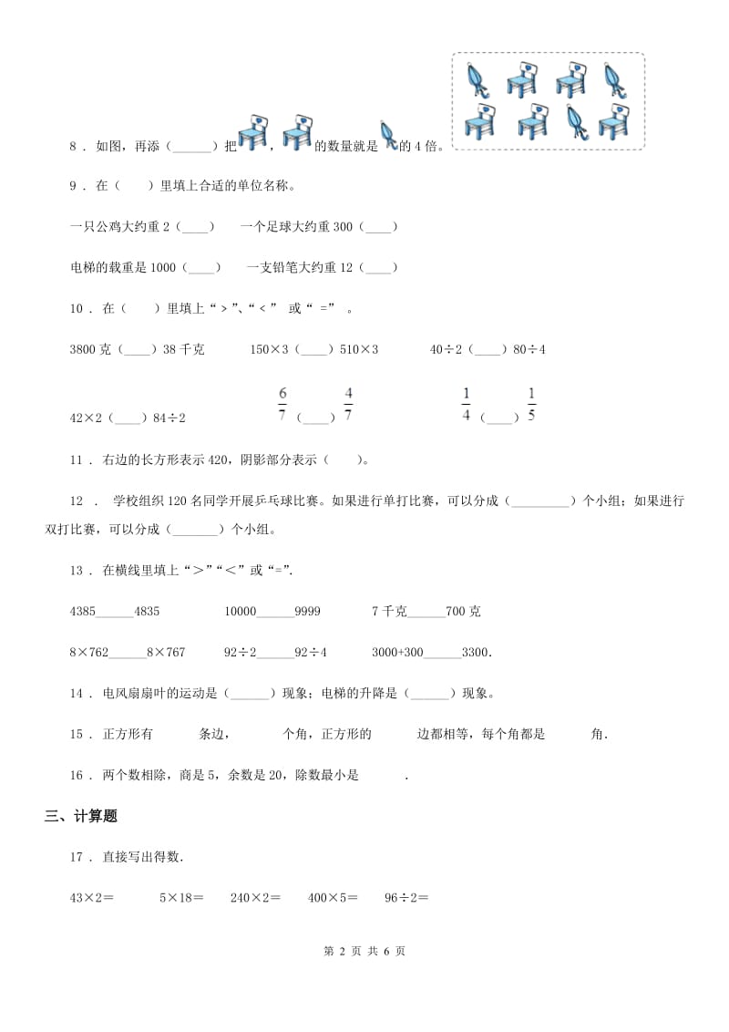 2019版苏教版三年级上册期末素质测试数学试卷D卷_第2页