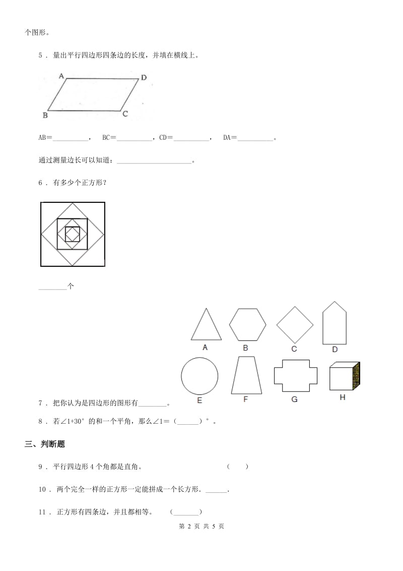 2019-2020年度北师大版数学四年级下册2.1 图形的分类练习卷（I）卷_第2页