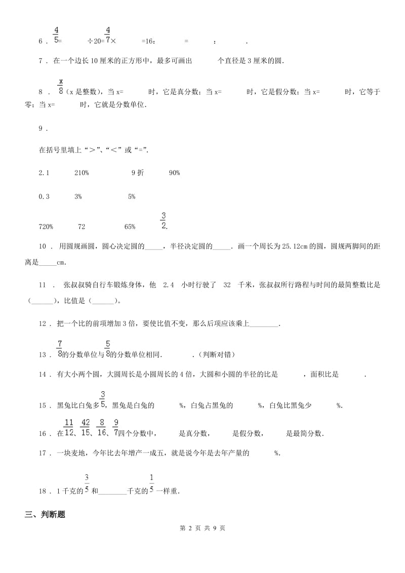 2019-2020年度青岛版六年级上册期末测试数学试卷D卷_第2页