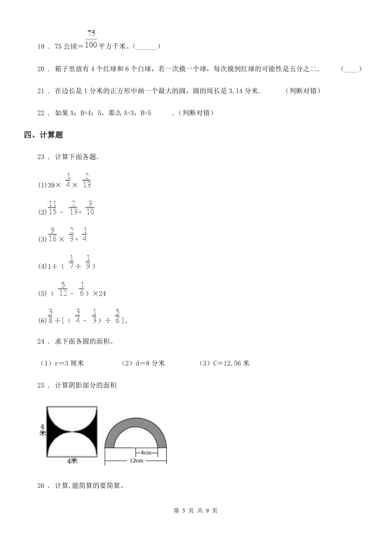 2019-2020年度青岛版六年级上册期末测试数学试卷D卷_第3页