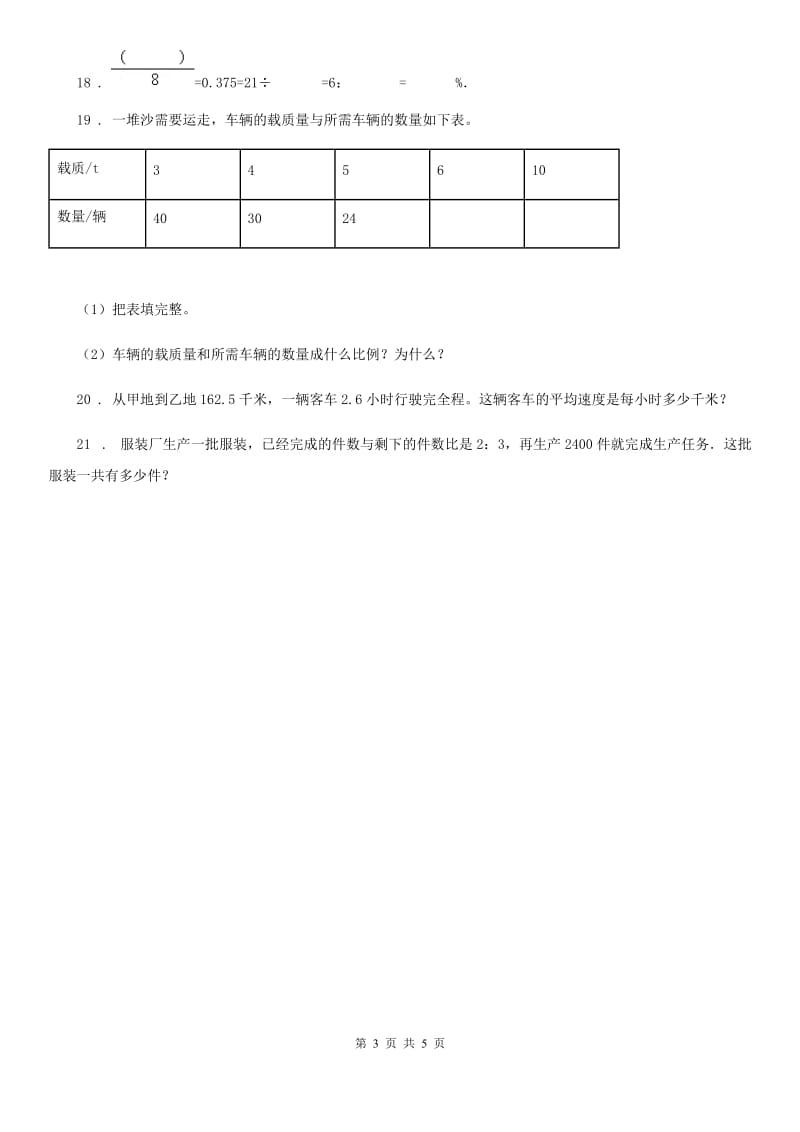 2020年北师大版数学六年级下册第四单元《正比例与反比例》单元测试卷（I）卷新版_第3页