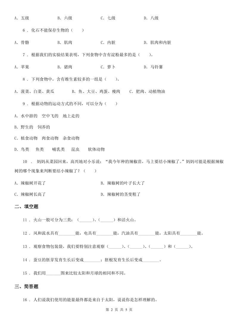 语文版六年级上册期末考试科学试卷新版_第2页