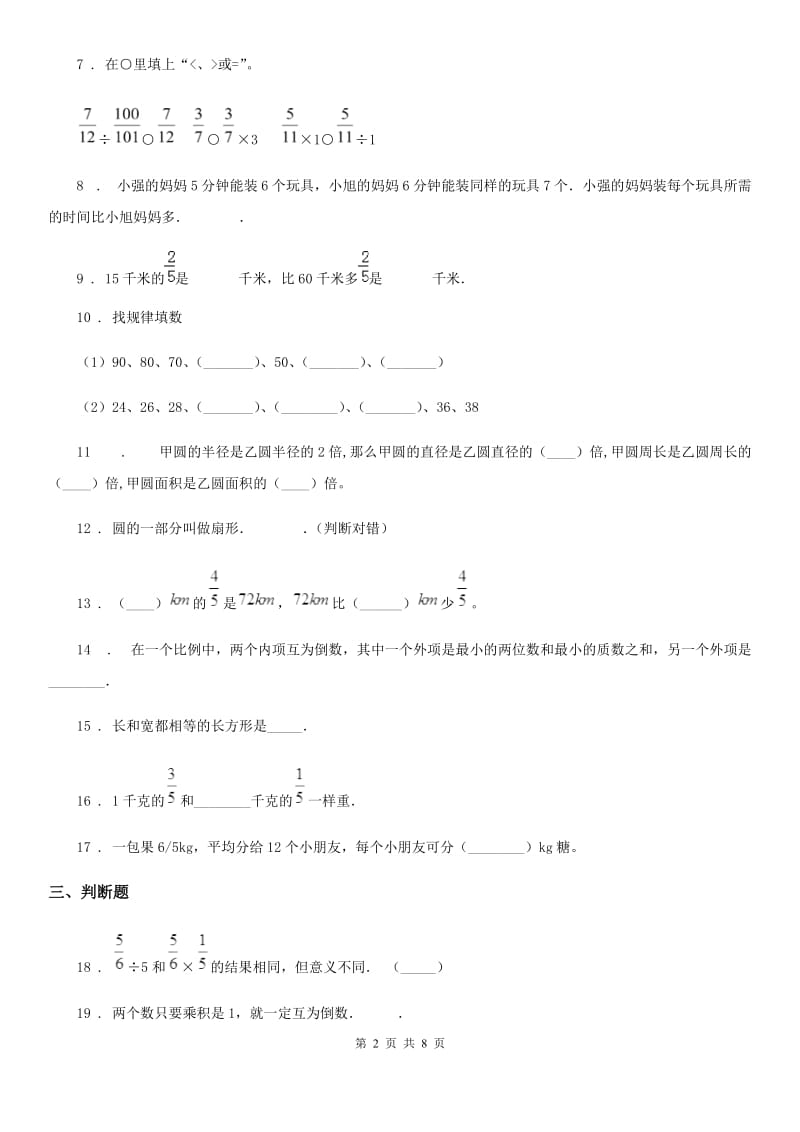 2020年人教版六年级上册期中检测数学试卷A卷_第2页