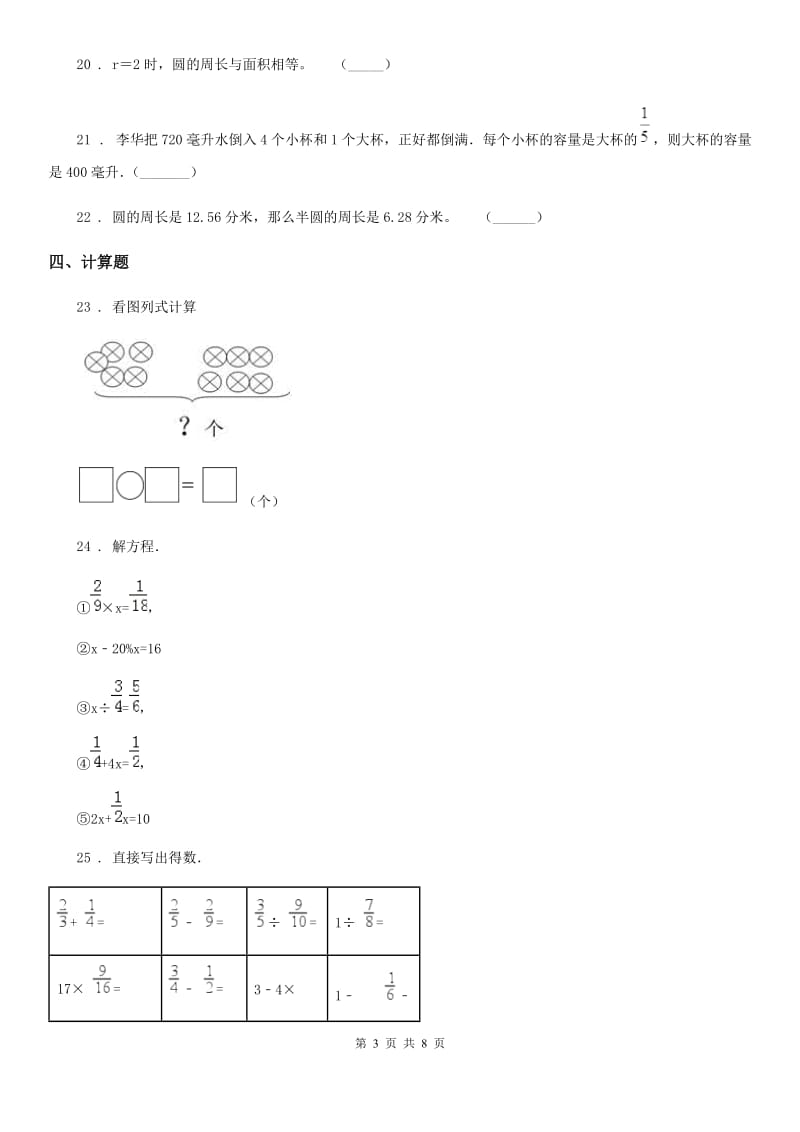 2020年人教版六年级上册期中检测数学试卷A卷_第3页