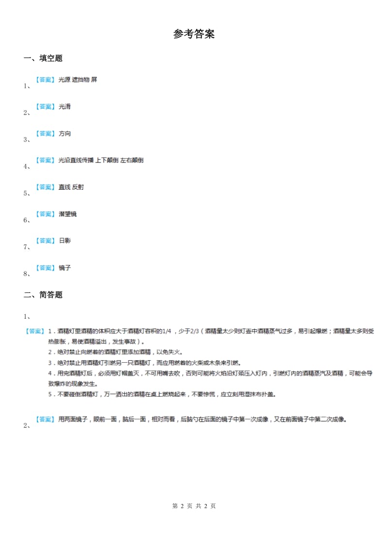 2020年（春秋版 ）苏教版 科学五年级上册2.3 研究透镜练习卷D卷_第2页