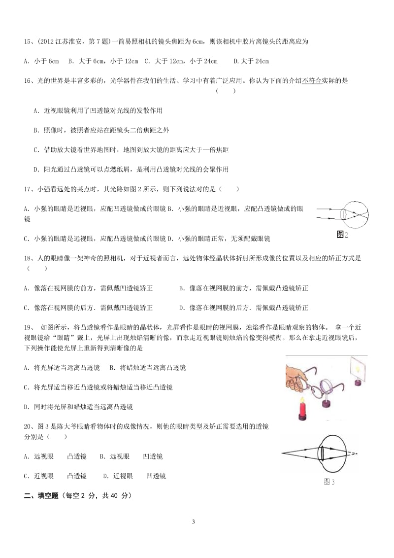 凸透镜成像规律测试题及答案_第3页