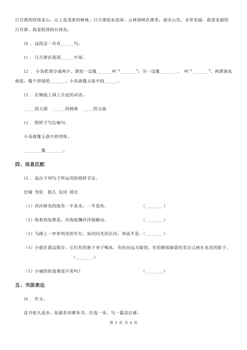 2019-2020学年部编版语文五年级下册第二单元达标测试卷D卷新版_第3页