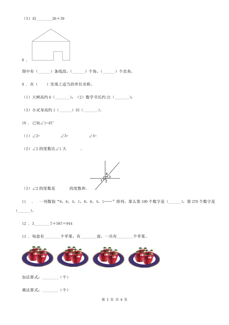 人教版二年级上册期中测试数学试卷3_第2页