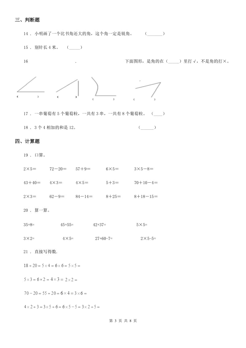 人教版二年级上册期中测试数学试卷3_第3页